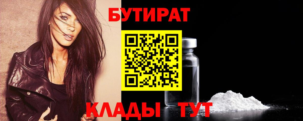 Ханты-Мансийск  Бутират 99%  Вход с VPN 