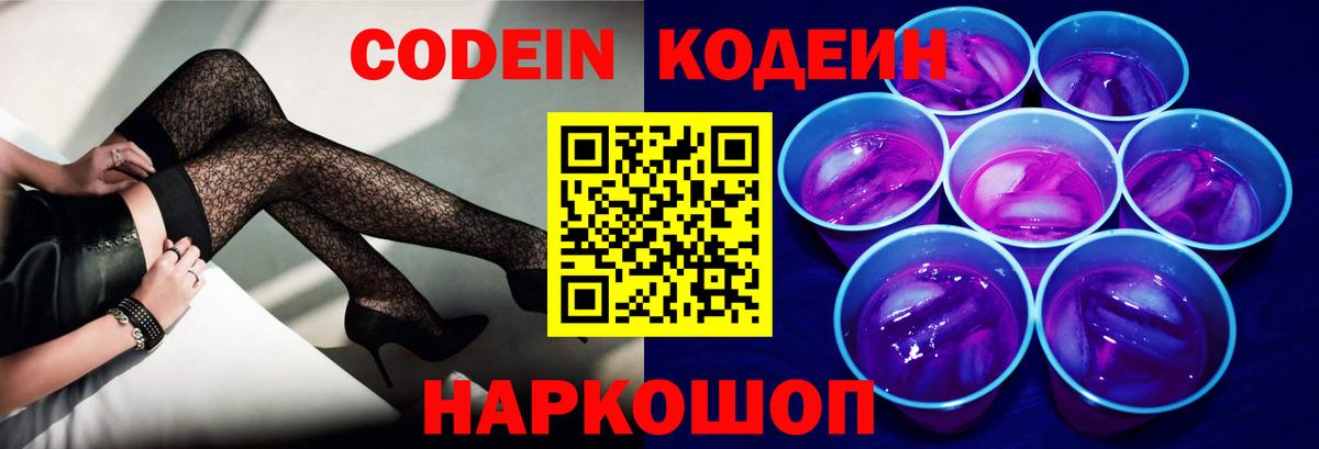 Кодеин напиток Lean (лин)  Вход с VPN  Ханты-Мансийск 