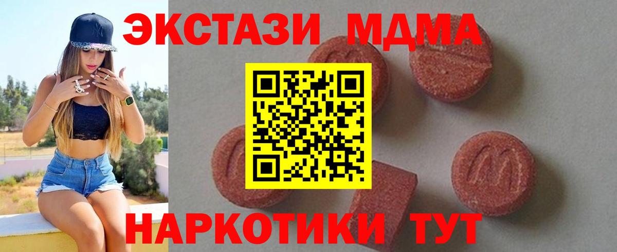 MDMA кристаллы Ханты-Мансийск